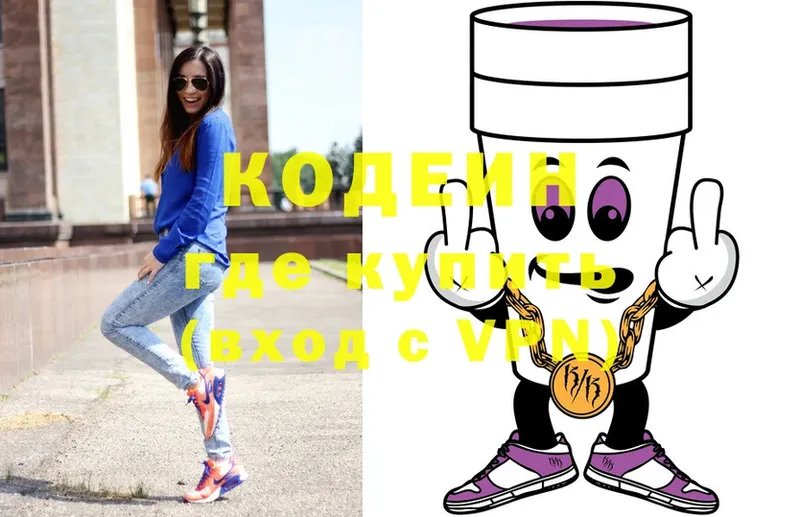 Кодеин Purple Drank  Губкинский 